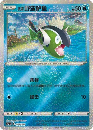 Hisuian Basculin (Variety Treasure Box 006/066)