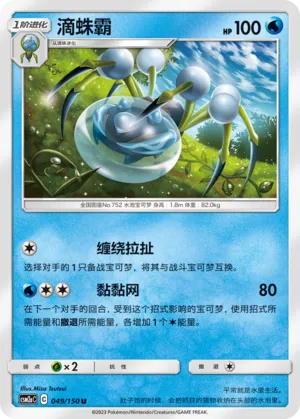 Araquanid (Shining Synergy (Shower) 049/150)
