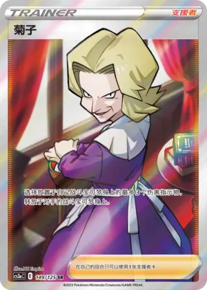 Agatha (Primordial Arts (Overgrow) 149/125)
