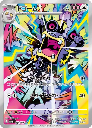 Loudred (Ancient Roar 078/066)