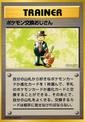 Pokémon Traderポケモン交換おじさん Expansion Pack 拡張パック