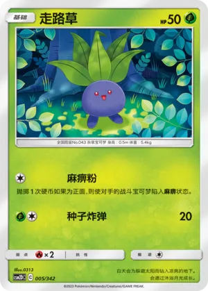 Oddish (Shining Synergy GX Starter Deck 005/342)