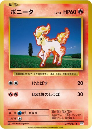 Ponyta (Expansion Pack 20th Anniversary 019/087)