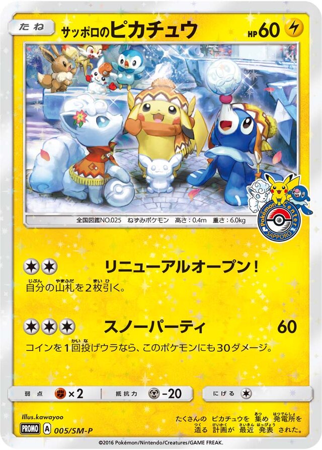 Sapporo's Pikachuサッポロのピカチュウ SM-P Promotional cards 005/SM-P