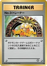No. 3 Trainer (Miscellaneous Promos No. 095)