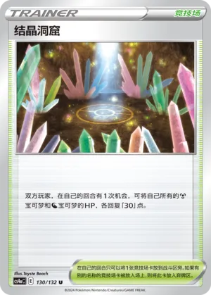 Crystal Cave (Nine Colors Gathering (Friend) 130/132)