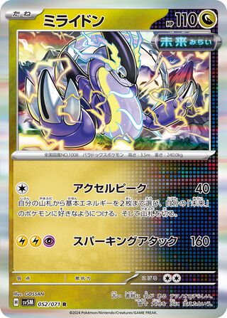 Miraidon (Cyber Judge 052/071)