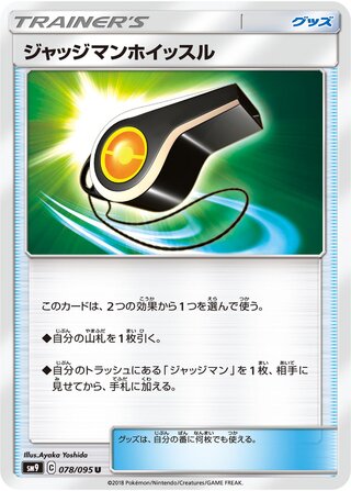 Judge Whistle (Tag Bolt 078/095)