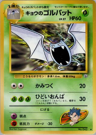 Koga's Golbat (Challenge from the Darkness No. 014)