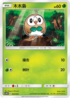 Rowlet (Storming Emergence GX Starter Deck 022/324)