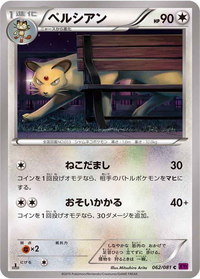 062/081 Persianペルシアン C