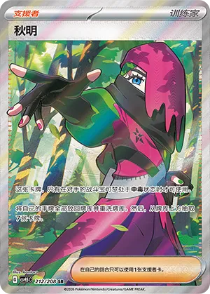 Atticus (Terastal Gathering 212/208)