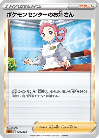 Pokémon Center Lady (Fighting Starter Set V 022/024)