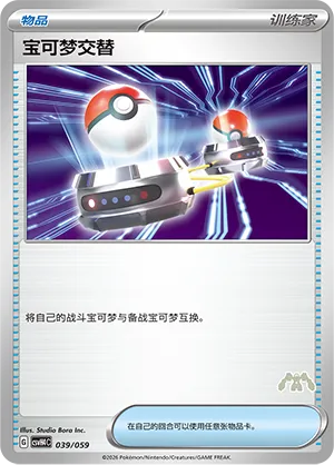 Switch (Happy Set: Decidueye & Melmetal & Koraidon & Miraidon 039/059)