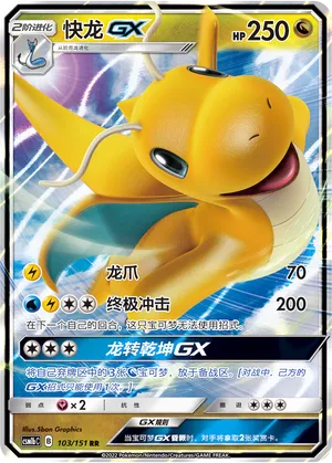 Dragonite-GX (Storming Emergence (Verdant) 103/151)