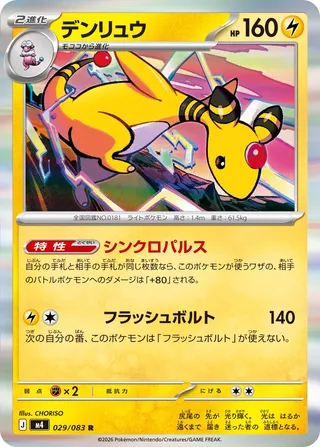Ampharos (Ninja Spinner 029/083)