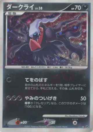 Darkrai (Moonlit Pursuit & Dawn Dash No. 118)