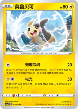 Morpeko (Dynamax Clash (Thunder) 046/135)