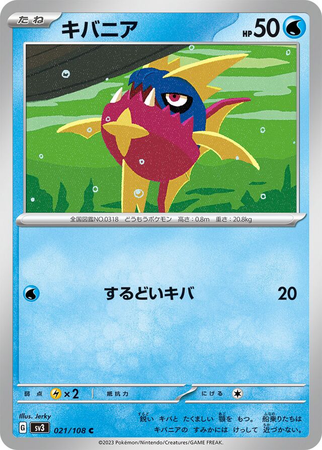 Carvanhaキバニア 9 Ruler of the Black Flame黒この支配者 021/108 C