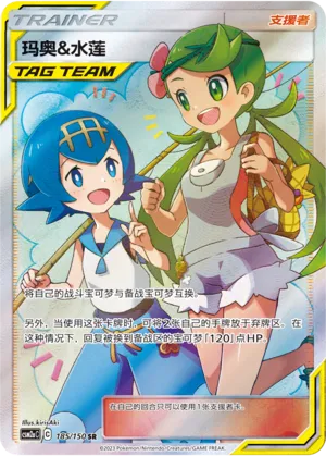 Mallow & Lana (Shining Synergy (Shower) 185/150)