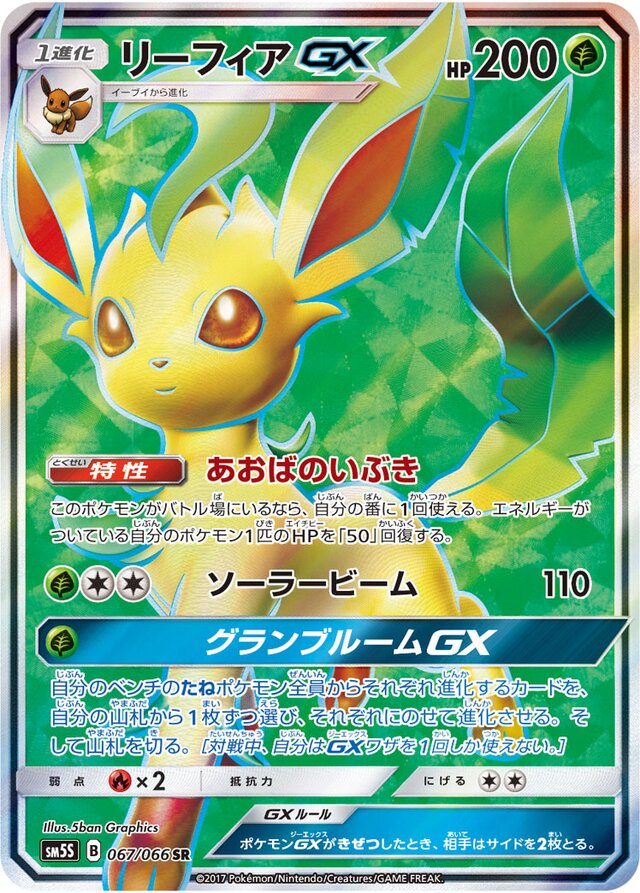 067/066 LeafeonGXリーフィアGX SR