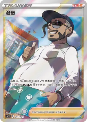 Rose (Radiant Energy Vol. 1 011/004)