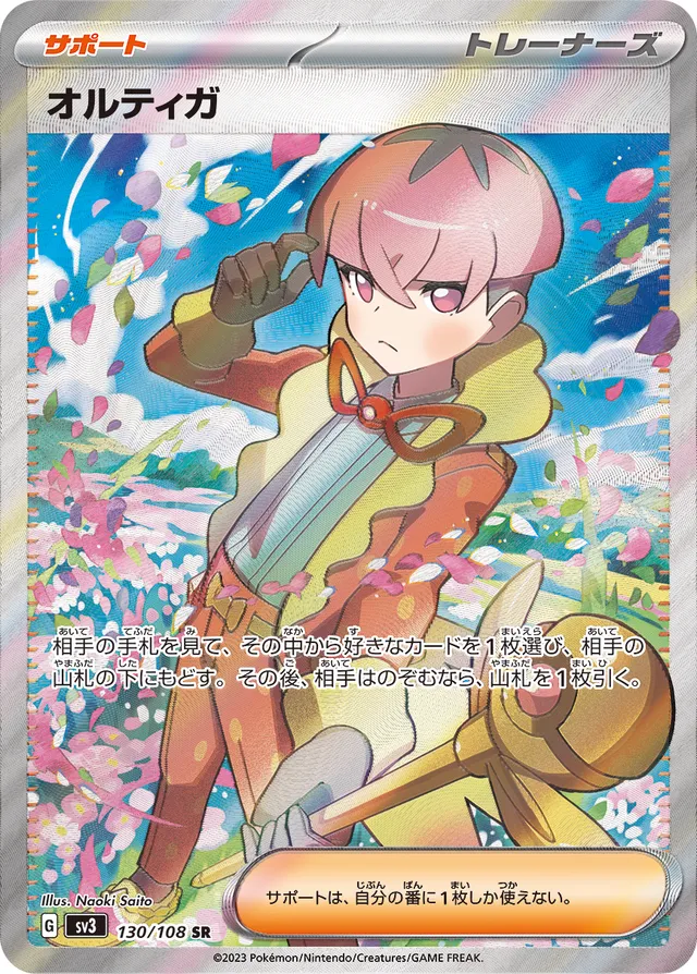 Ortegaオルティガ 9 Ruler of the Black Flame黒この支配者 130/108 SR