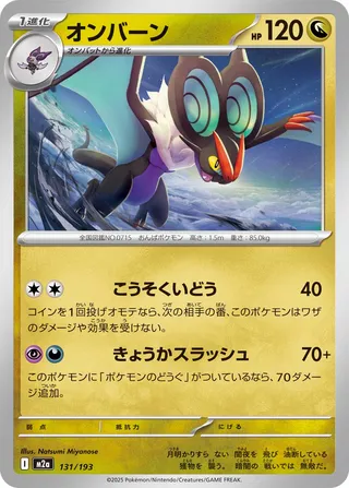 Noivern (MEGA Dream ex 131/193)