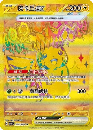Pikachu ex (Terastal Gathering 258/208)