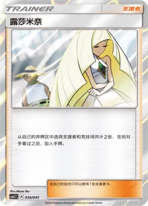 Lusamine (Golden Energy 036/045)