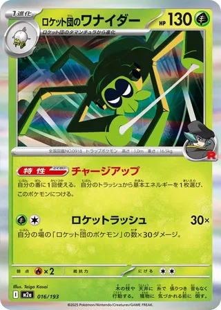 Team Rocket's Spidops (MEGA Dream ex 016/193)