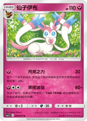 Sylveon (Striking Competition 035/061)