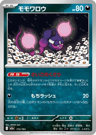 Pecharunt (MEGA Dream ex 115/193)