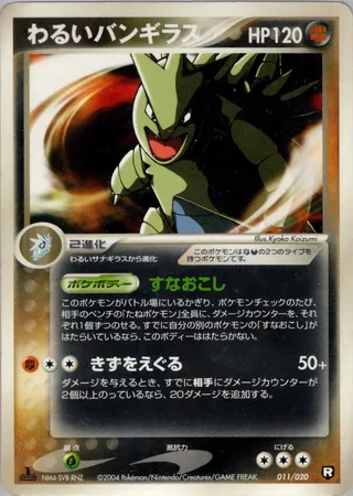 Dark Tyranitar (Black Deck Kit 011/020)