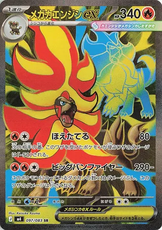 Mega Pyroar ex (Ninja Spinner 097/083)