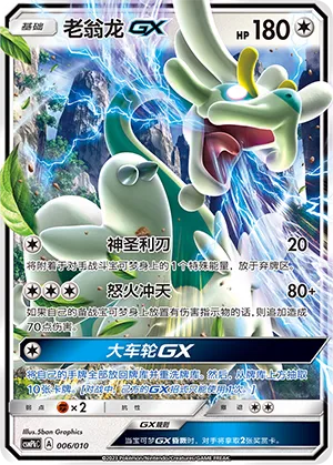 Drampa-GX (Battle Party Set (Fire Modification Pack) 006/010)