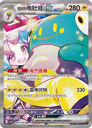 Iono's Bellibolt ex (Chasing Glory 266/222)