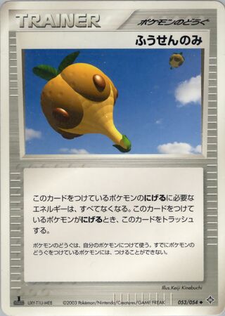 Balloon Berry (Rulers of the Heavens 053/054)