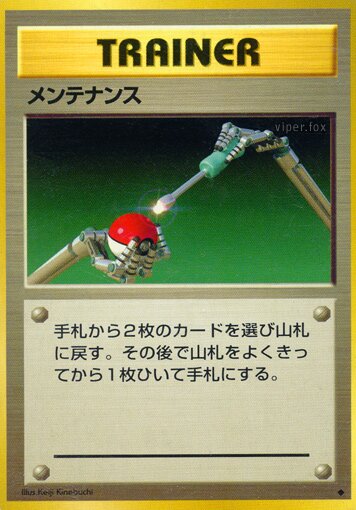 Maintenanceメンテナンス Expansion Pack 拡張パック