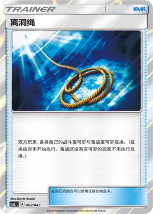 Escape Rope (Golden Energy 002/045)