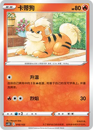 Growlithe (Brave Stars V Starter Deck 016/153)