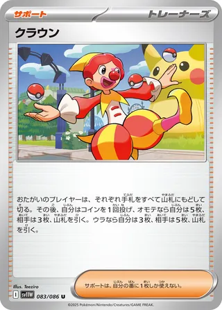 Harlequin (White Flare 083/086)