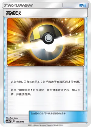 Ultra Ball (Battle Party Set (Fire Deck) 010/025)