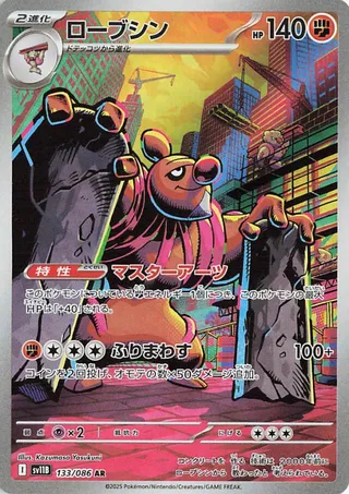 Search for Pokémon cards (Japanese TCG) – TCG Collector