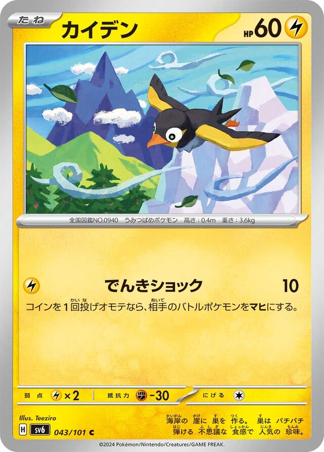 043/101 Wattrelカイデン C