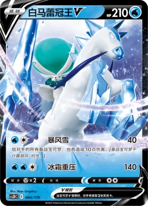 Ice Rider Calyrex V (Primordial Arts V Starter Deck 044/170)