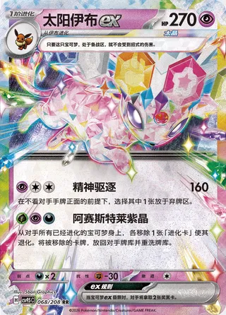 Espeon ex (Terastal Gathering 068/208)