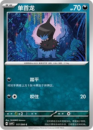 Deino (Stellar Crystal 117/208)