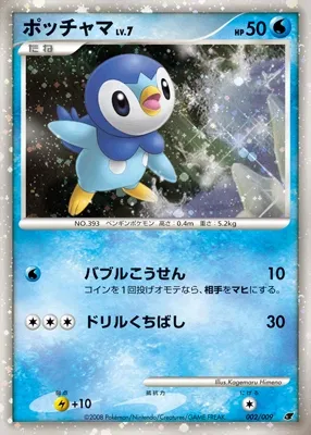 Piplup (11th Movie Commemoration Set 002/009)
