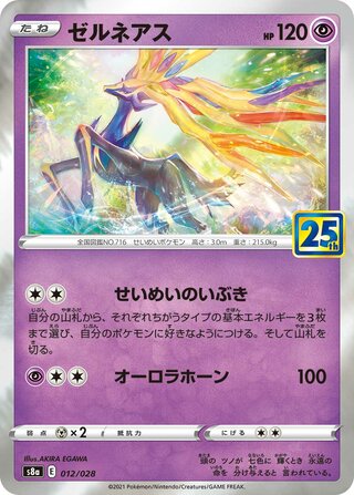 Xerneas (25th Anniversary Collection 012/028)